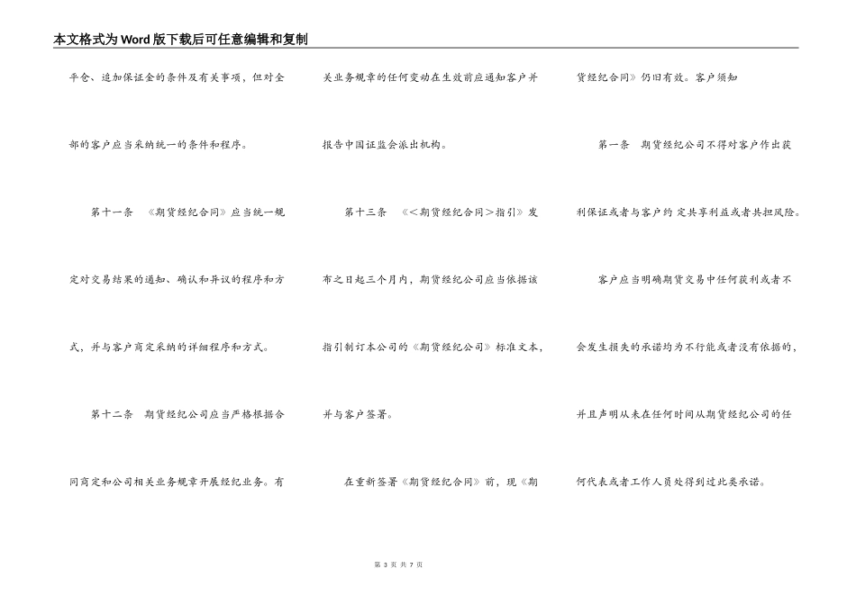 期货经纪合同（一）_第3页