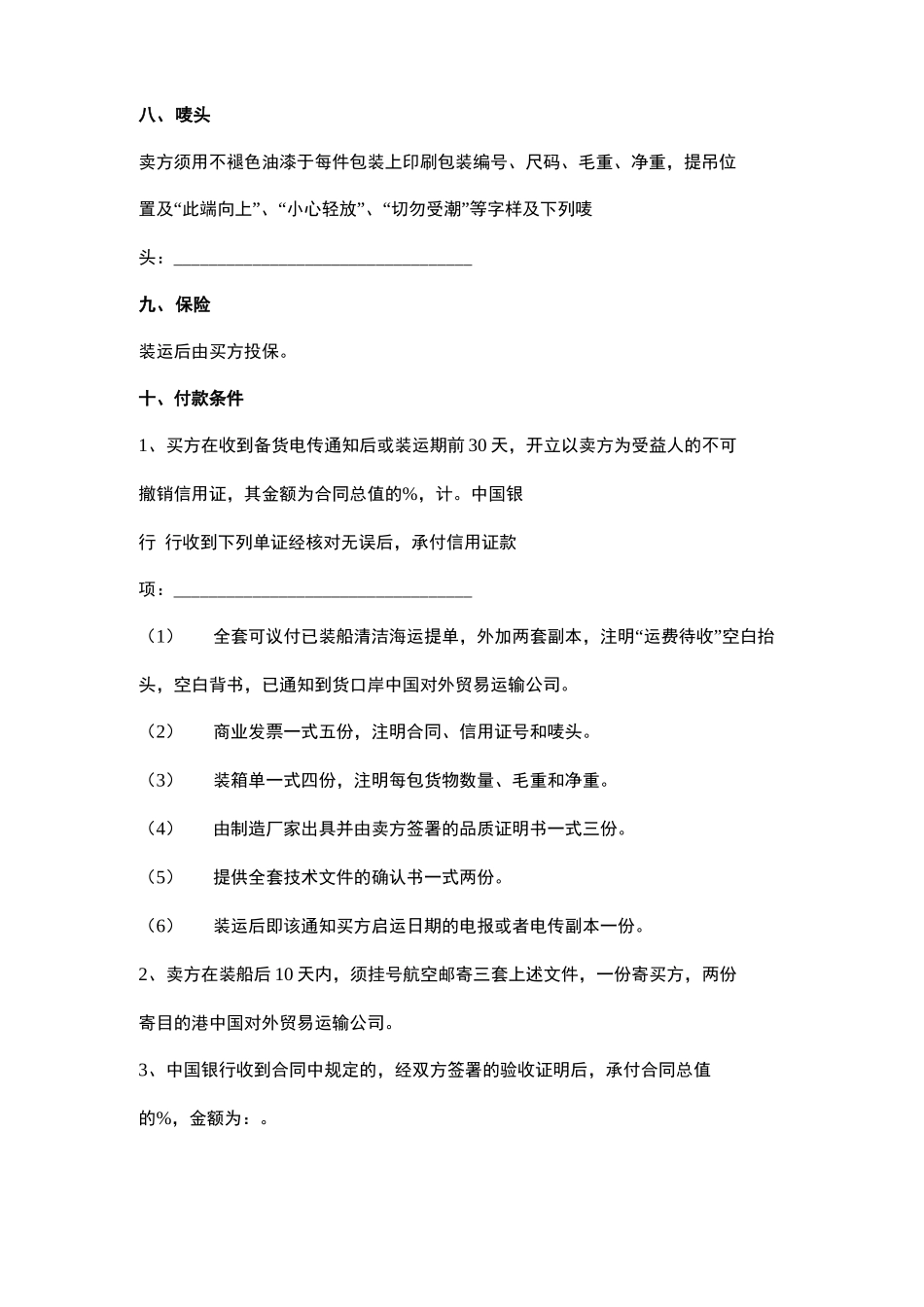 中外货物买卖FOB条款合同范本模板_第2页