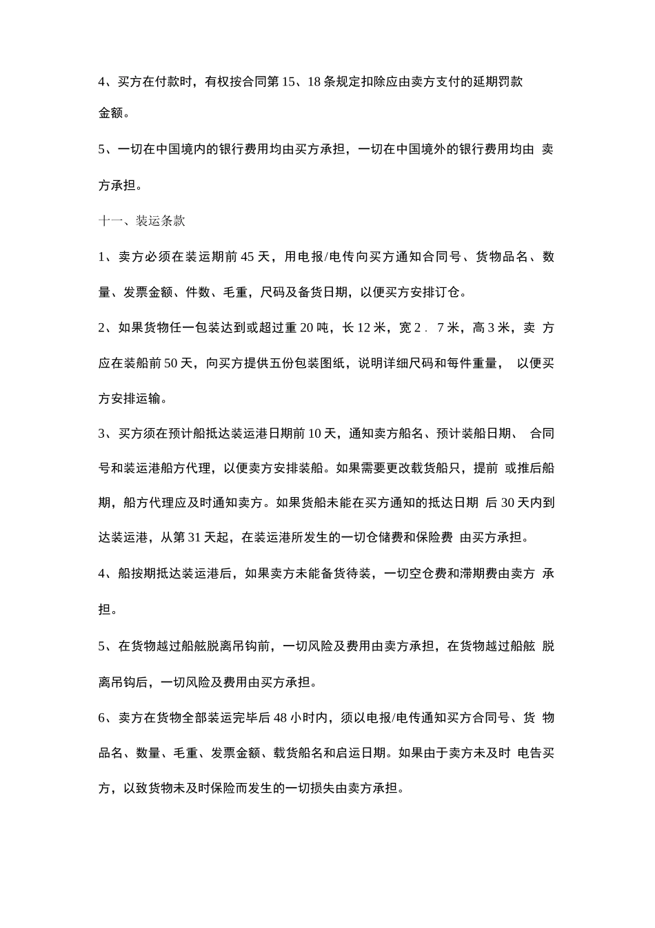 中外货物买卖FOB条款合同范本模板_第3页