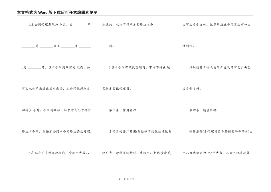 房地产代理销售合同通用版_第2页
