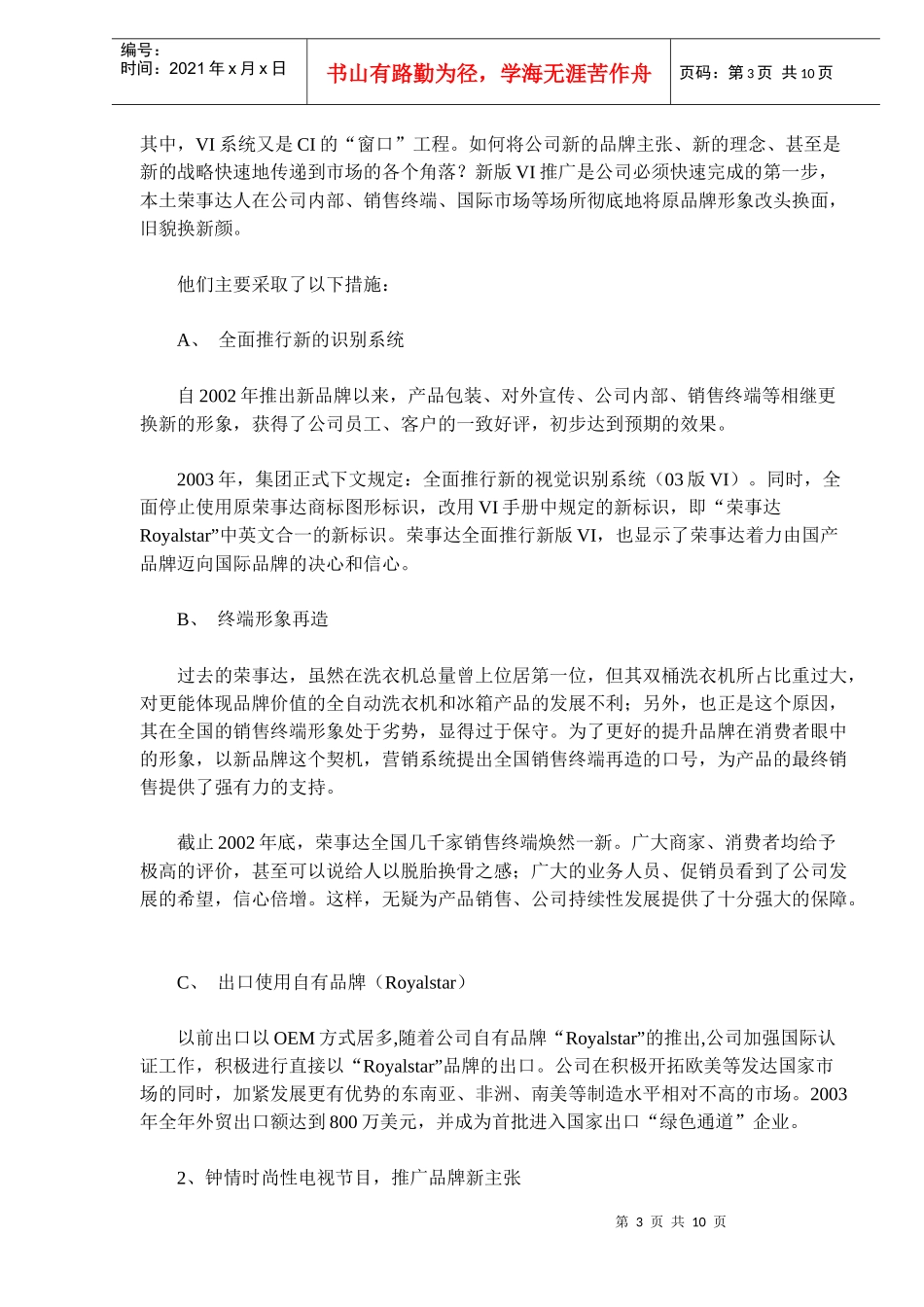 荣事达到荣事达Royalstar的转型_第3页