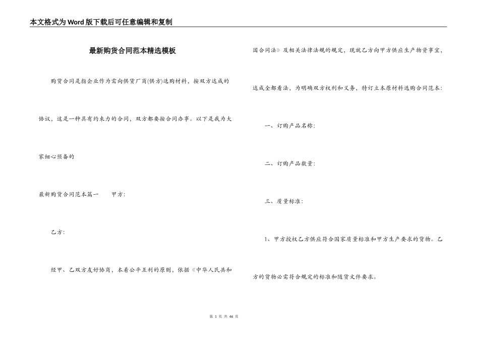 最新购货合同范本精选模板_第1页
