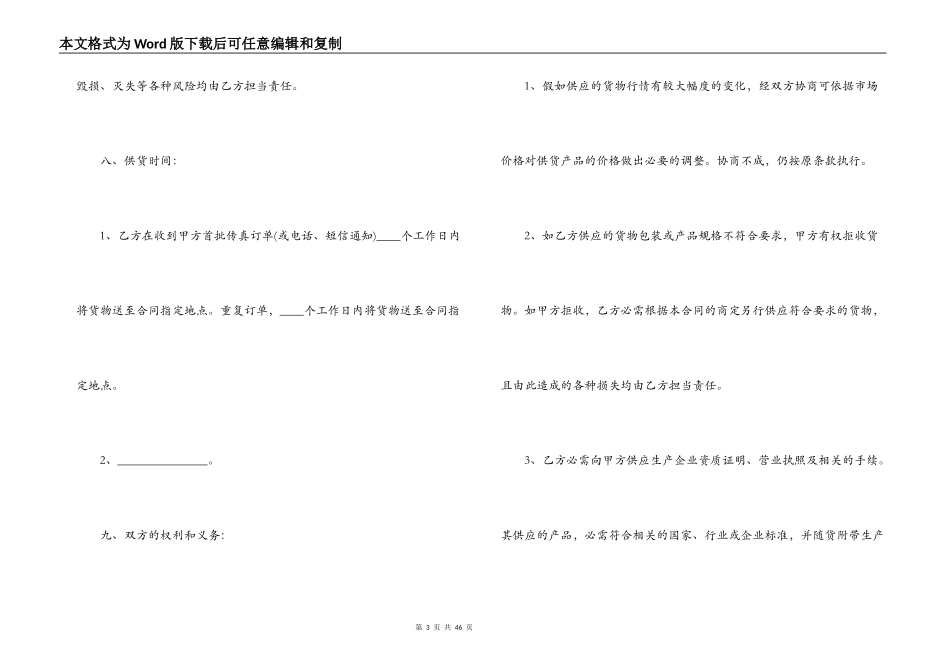 最新购货合同范本精选模板_第3页