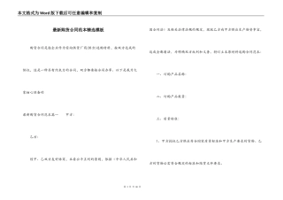 最新购货合同范本精选模板