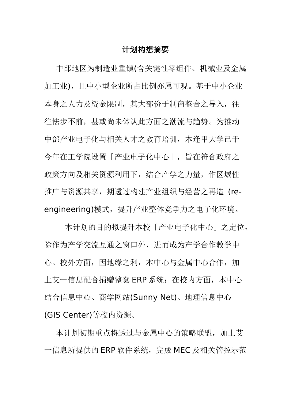 教育改进计划商业计划书_第3页