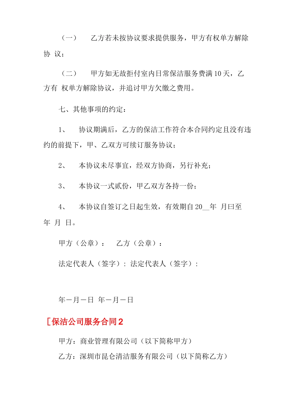 保洁公司服务合同_第3页