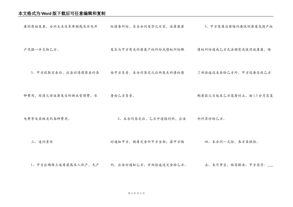 网签版房屋买卖合同_第2页