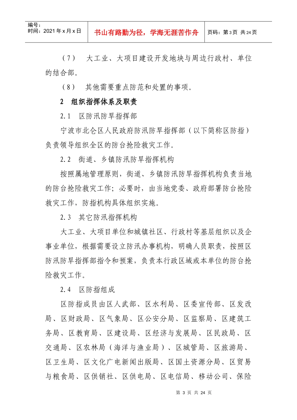 [下载]宁波市北仑区防台风应急预案北仑区防台风应急预案_第3页