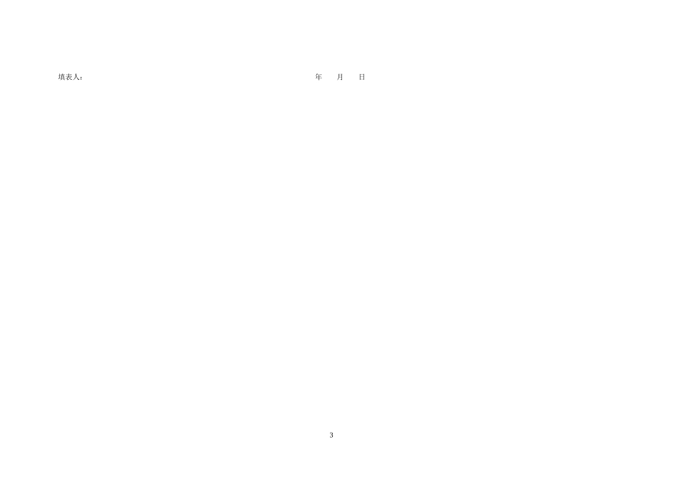 《天津市建设工程施工安全资料管理规程》施工安全资料_第3页