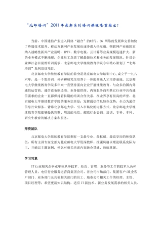 北邮培训系列培训课程项目介绍及下半年培训