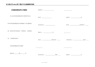 详细最高额抵押合同解除
