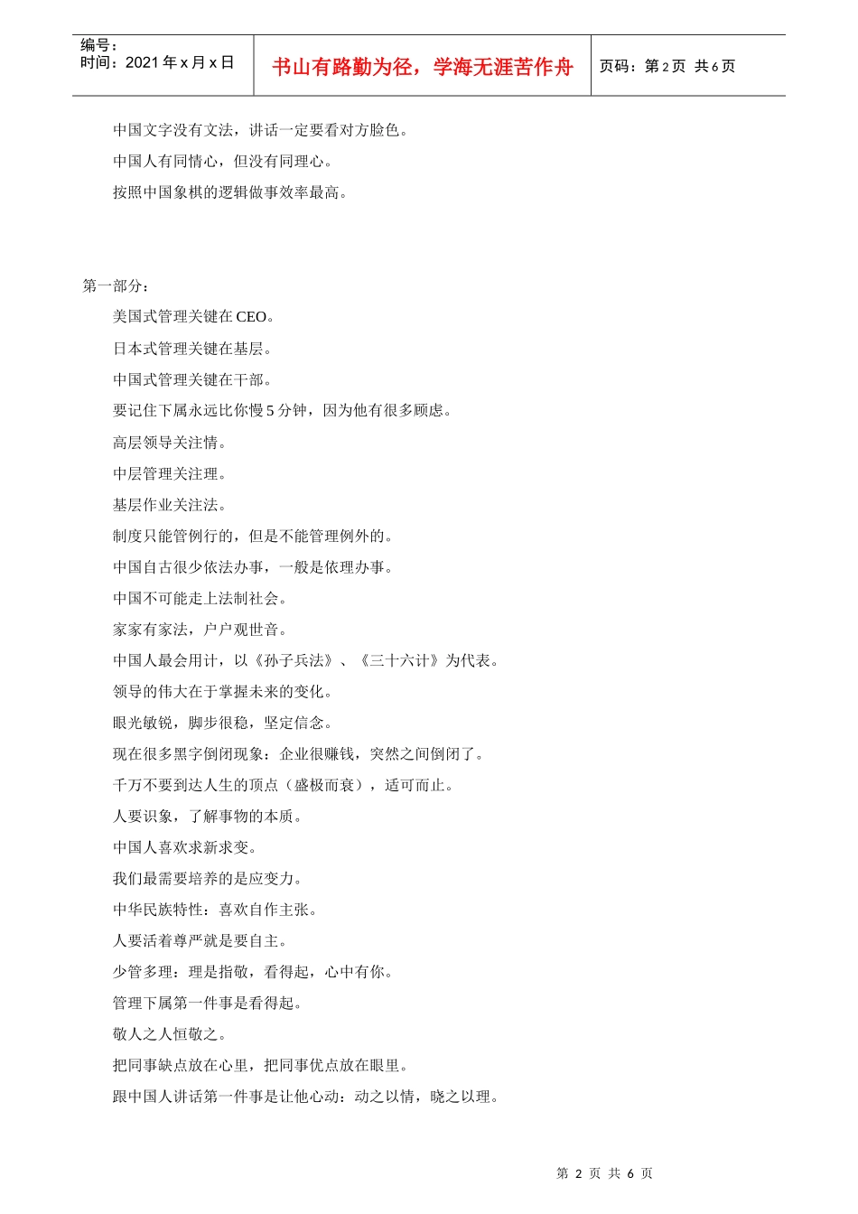 《从管理走向领导》的听课笔记_第2页