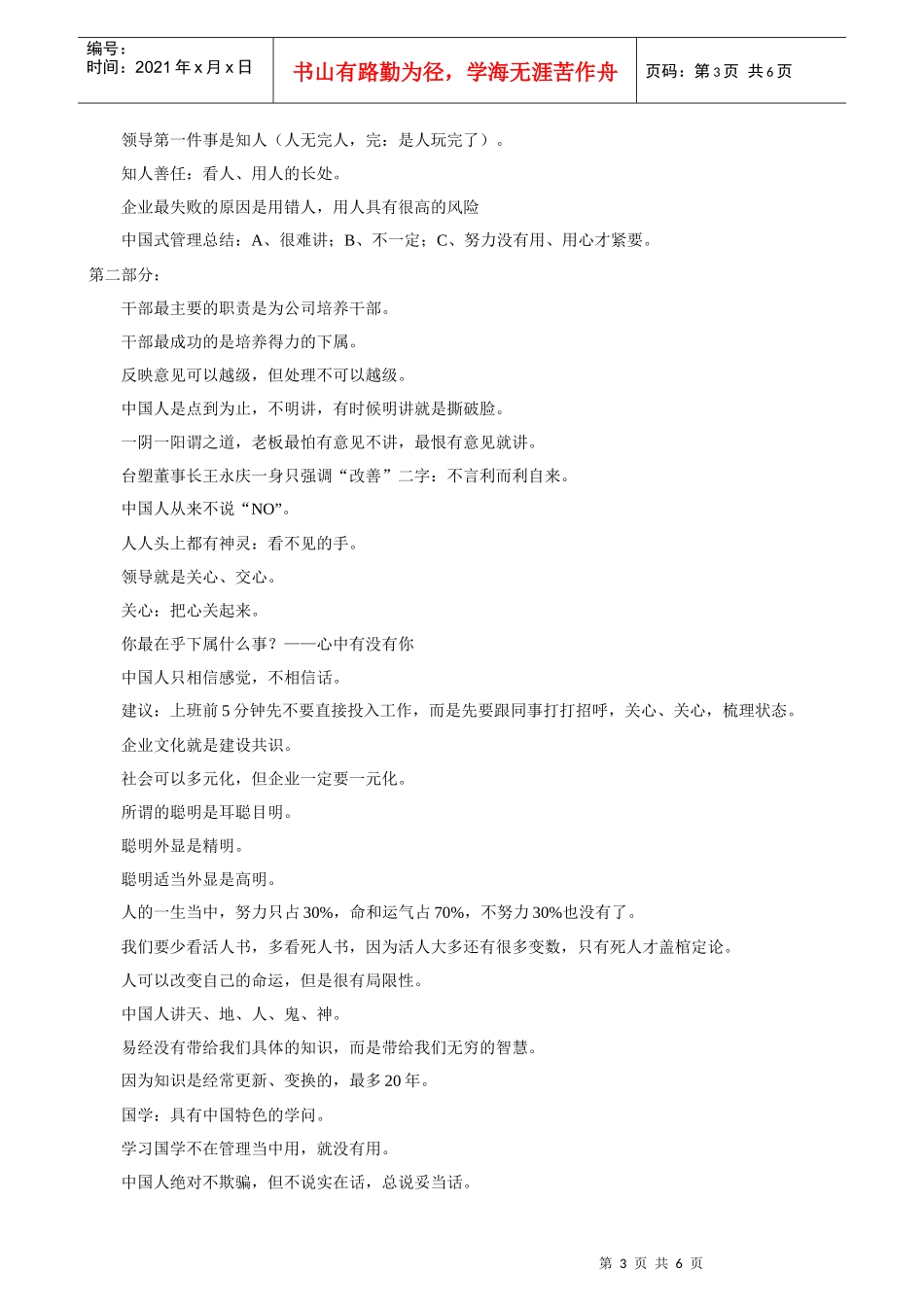 《从管理走向领导》的听课笔记_第3页