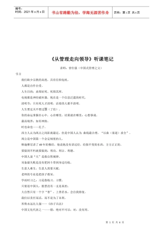《从管理走向领导》的听课笔记