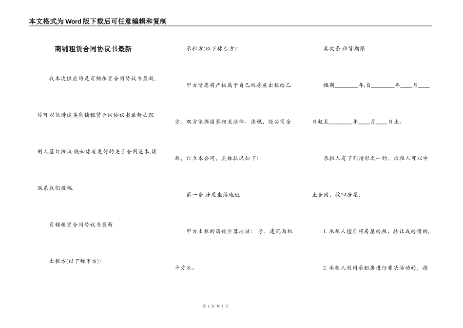 商铺租赁合同协议书最新_第1页