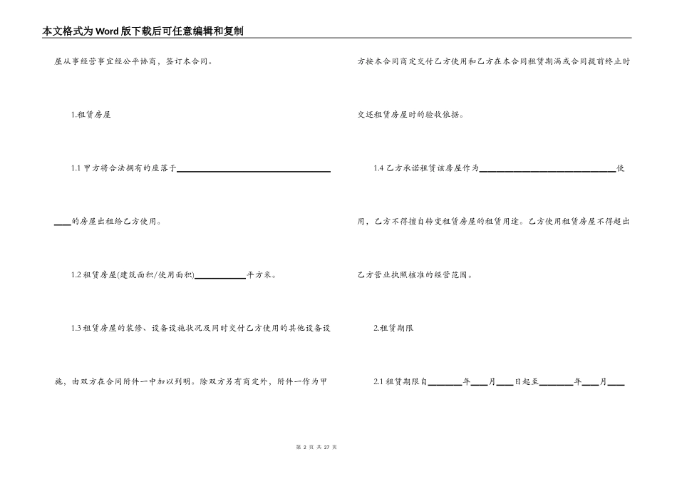 正规房屋租赁合同范本大全_第2页