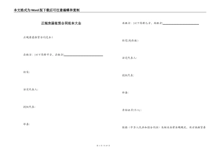 正规房屋租赁合同范本大全