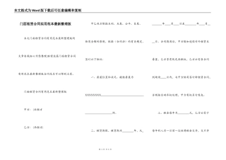 门面租赁合同实用范本最新整理版