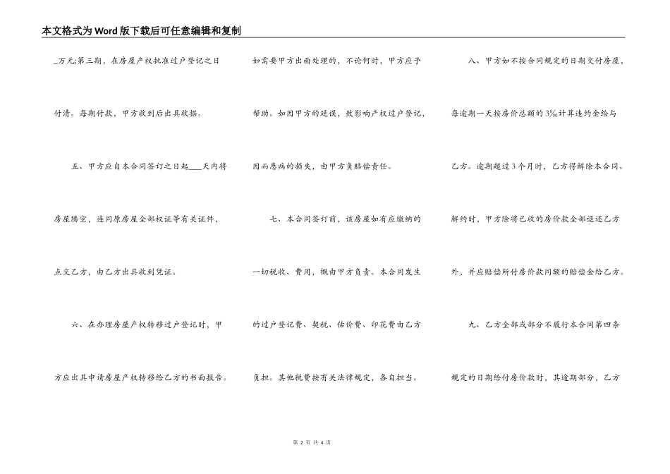 个人房屋买卖合同范本通用版本_第2页