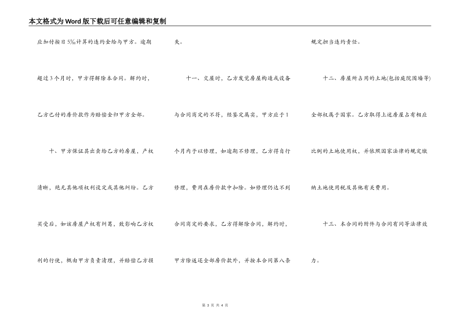 个人房屋买卖合同范本通用版本_第3页