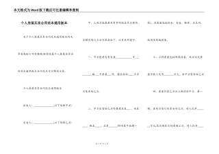 个人房屋买卖合同范本通用版本