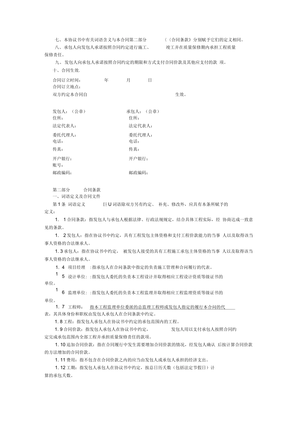 北京市房屋建筑修缮及装修工程施工合同_第2页
