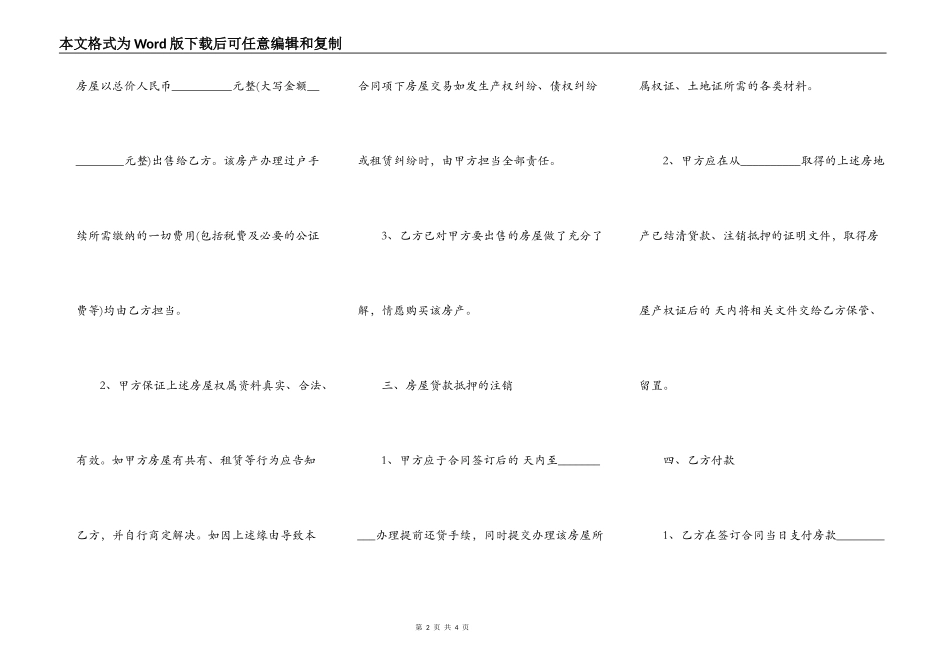 商品房买卖合同（通用版）格式_第2页