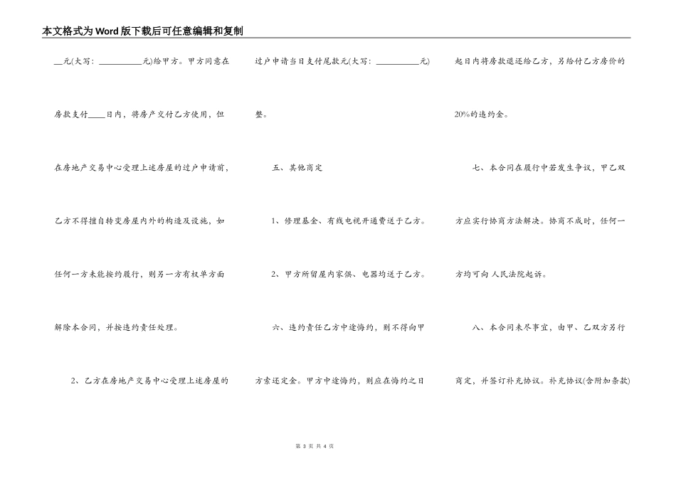 商品房买卖合同（通用版）格式_第3页