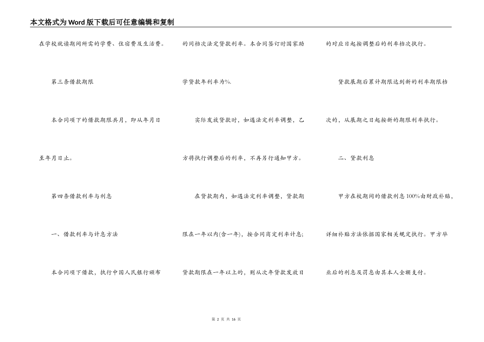 个人助学借款合同_第2页