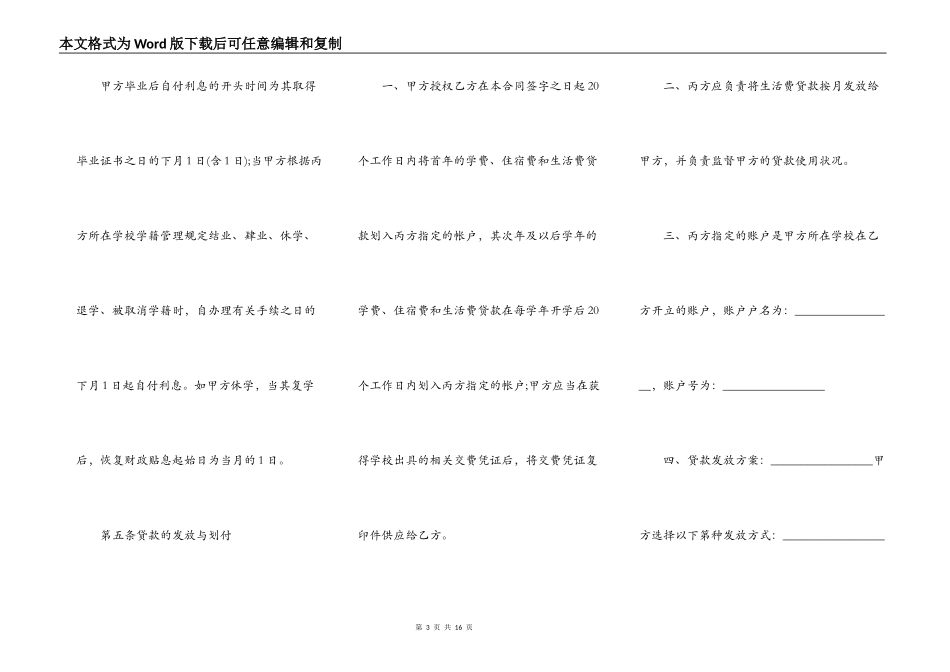 个人助学借款合同_第3页