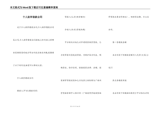 个人助学借款合同