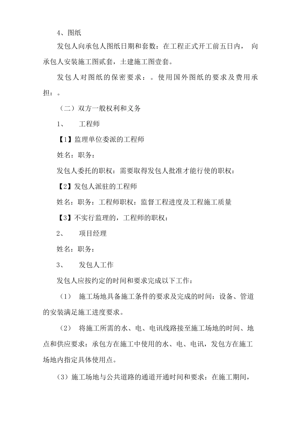建筑施工总承包合同专用条款_第2页