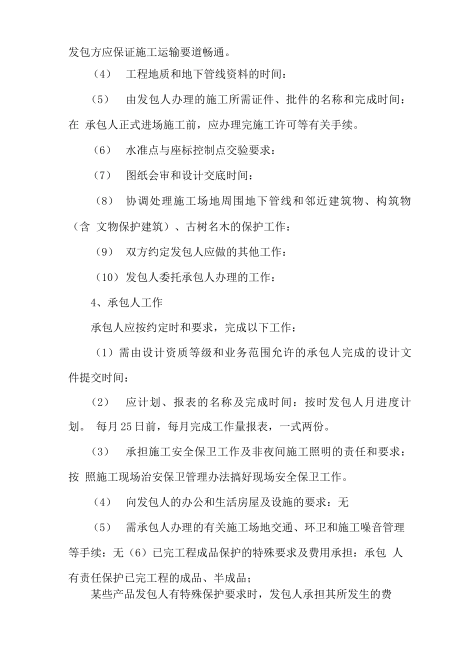 建筑施工总承包合同专用条款_第3页