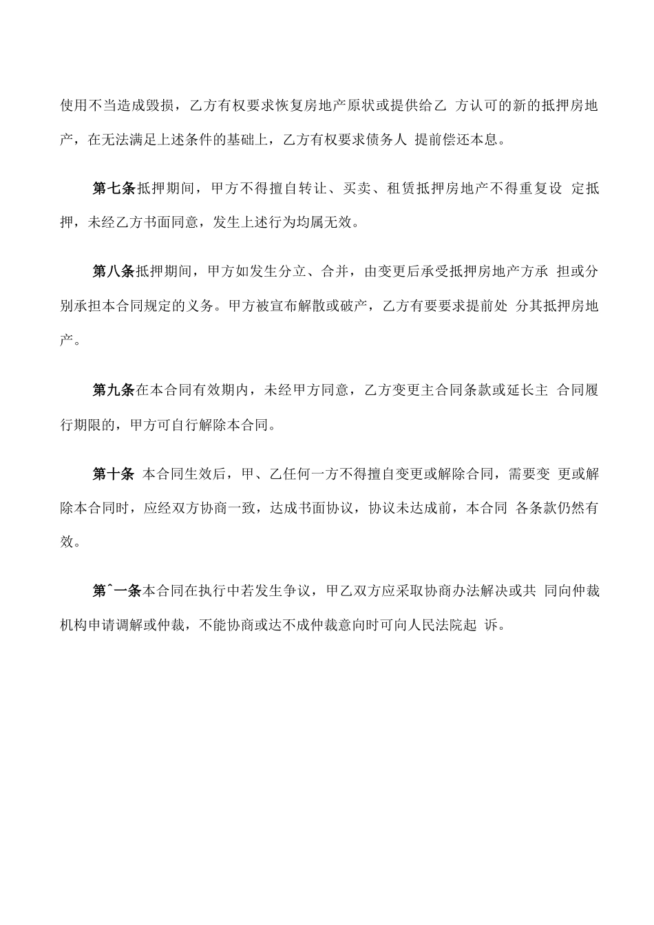 房屋抵押合同简单范本_第2页