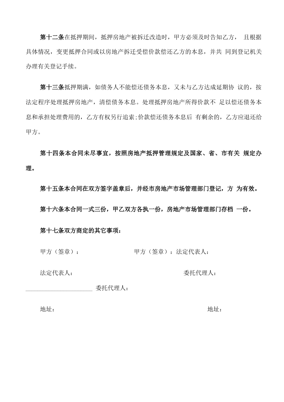 房屋抵押合同简单范本_第3页