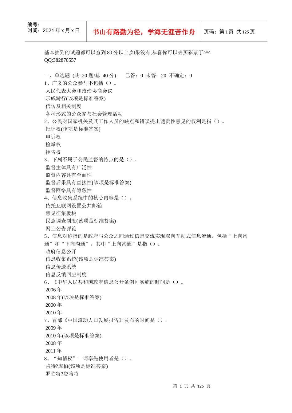 《加强与创新社会管理》公共课培训_第1页