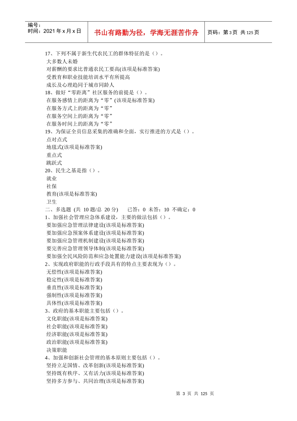 《加强与创新社会管理》公共课培训_第3页