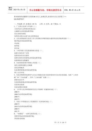 《加强与创新社会管理》公共课培训