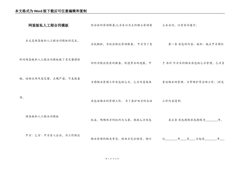 网签版私人工程合同模板_第1页