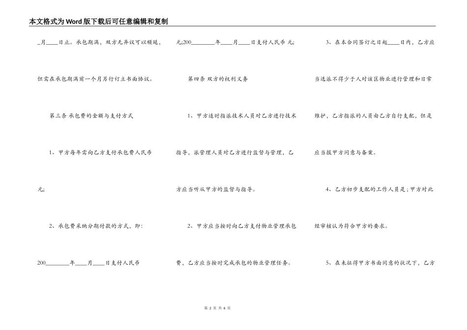 网签版私人工程合同模板_第2页