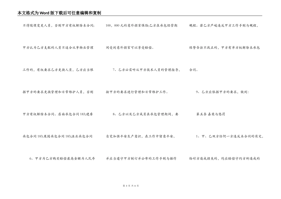 网签版私人工程合同模板_第3页