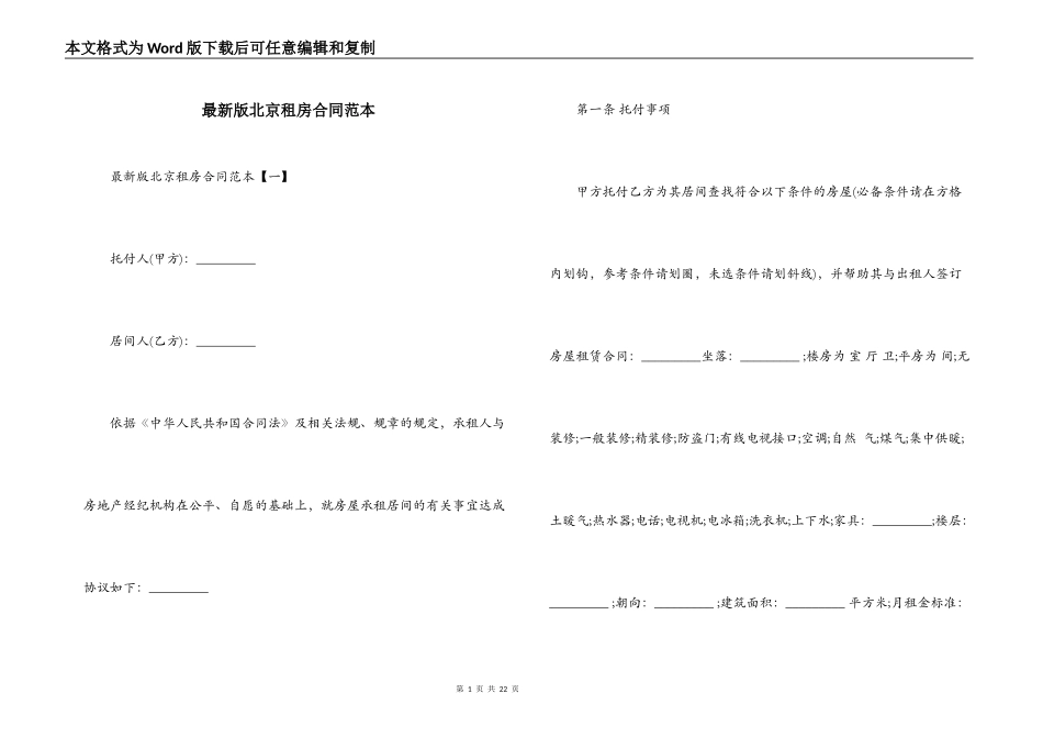 最新版北京租房合同范本_第1页