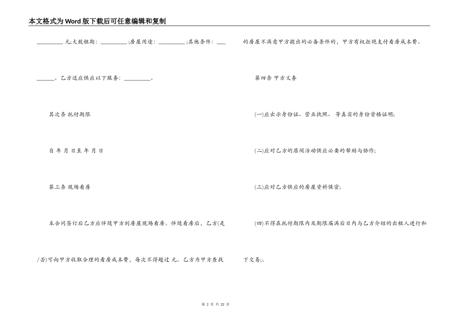 最新版北京租房合同范本_第2页