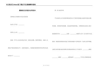 最新版北京租房合同范本