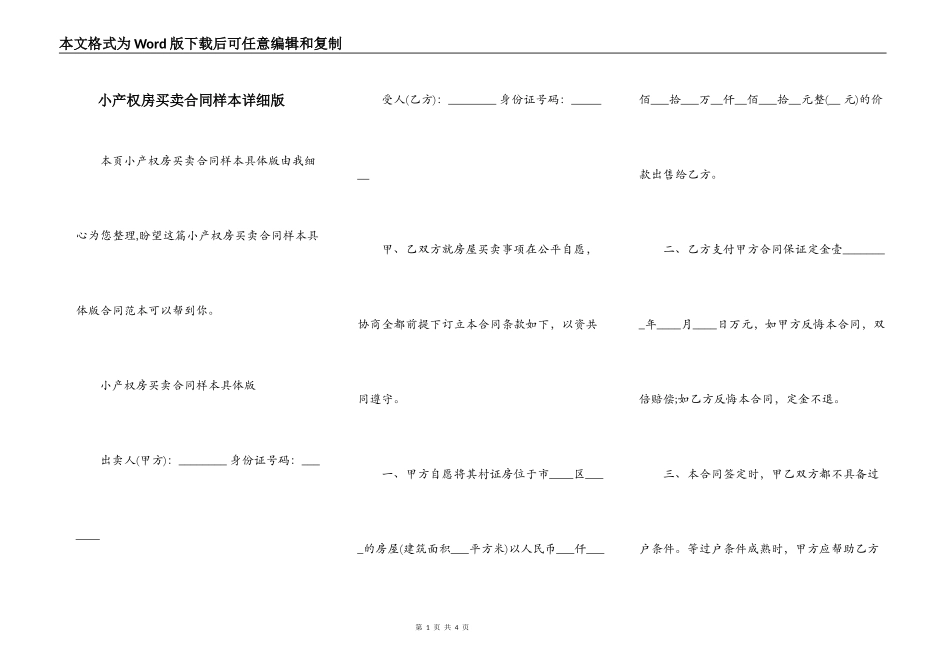 小产权房买卖合同样本详细版_第1页