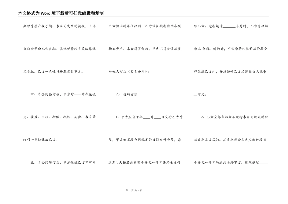小产权房买卖合同样本详细版_第2页