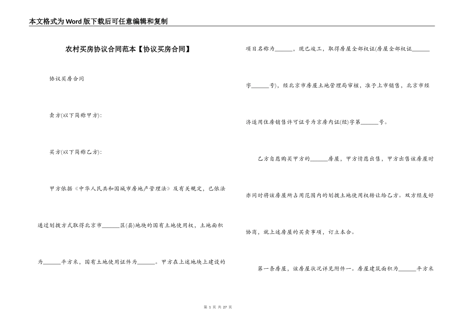 农村买房协议合同范本_第1页