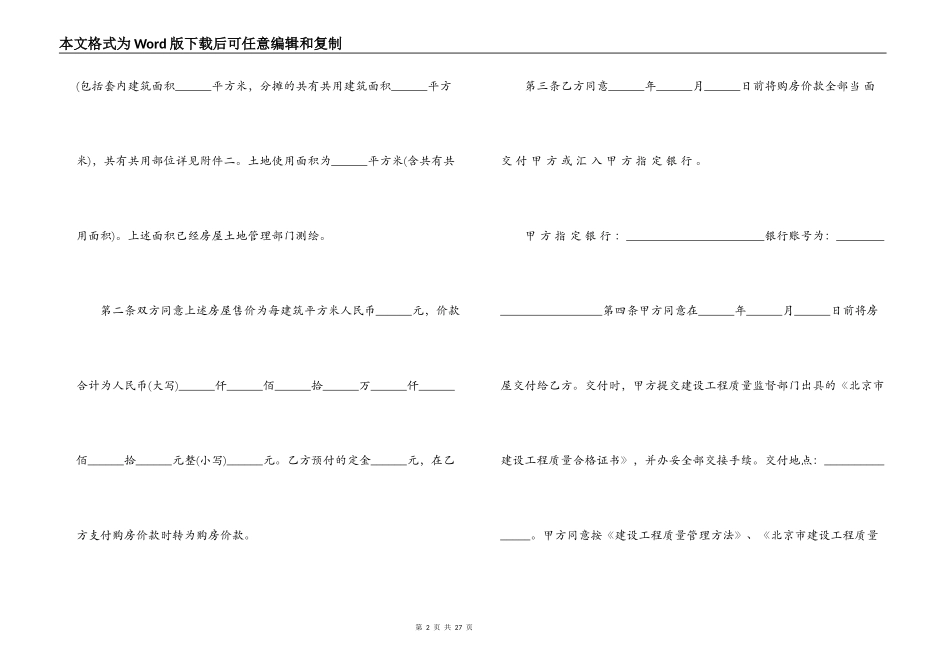 农村买房协议合同范本_第2页