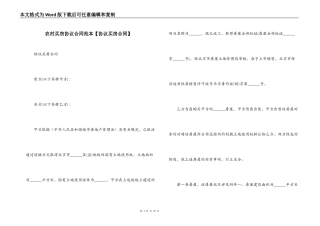 农村买房协议合同范本