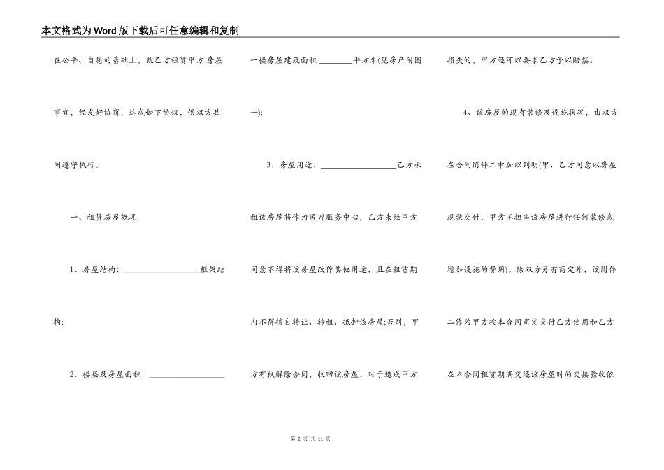 房屋租赁合同书-医疗服务站_第2页